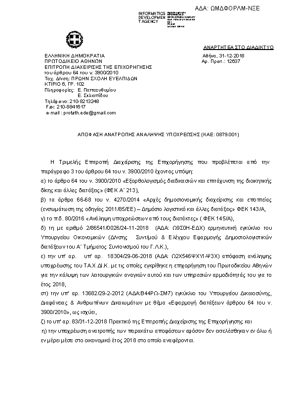 Πρώτη σελίδα του εγγράφου