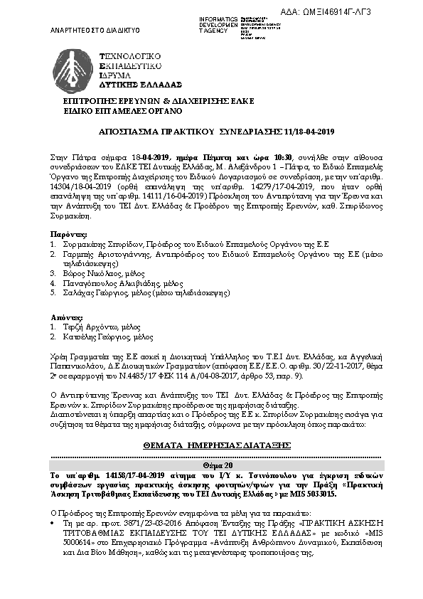 Πρώτη σελίδα του εγγράφου