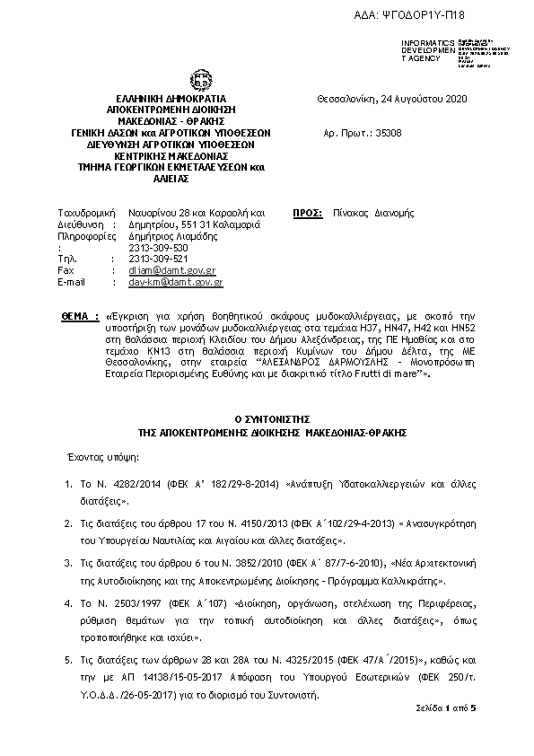 Πρώτη σελίδα του εγγράφου