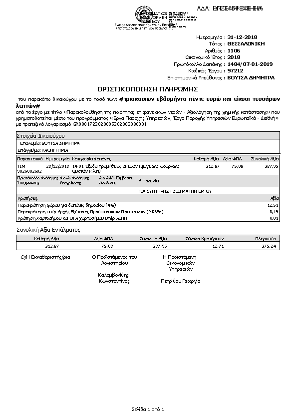 Πληροφορίες και προεπισκόπηση εγγράφου