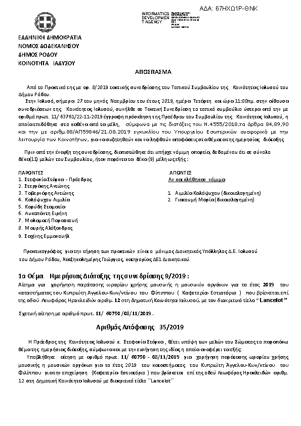 Πρώτη σελίδα του εγγράφου