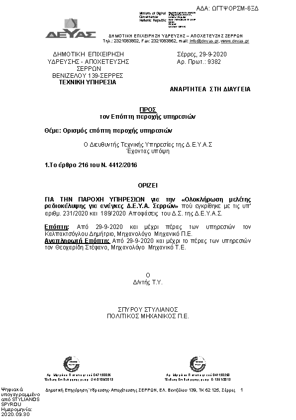 Πρώτη σελίδα του εγγράφου