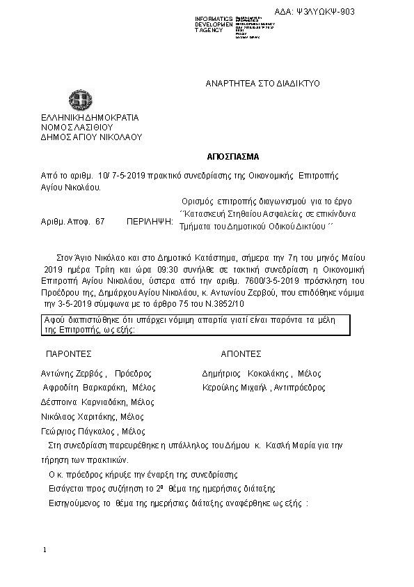 Πρώτη σελίδα του εγγράφου