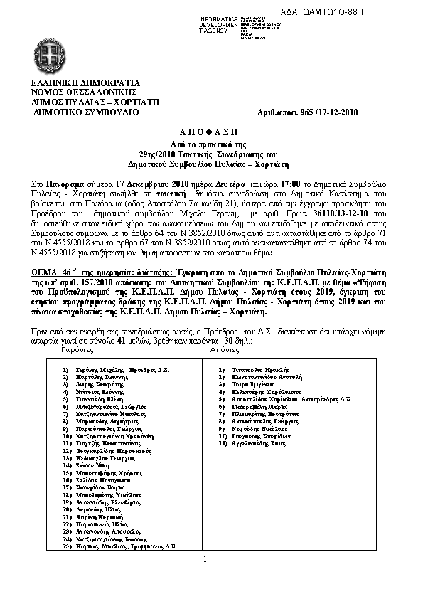 Πρώτη σελίδα του εγγράφου