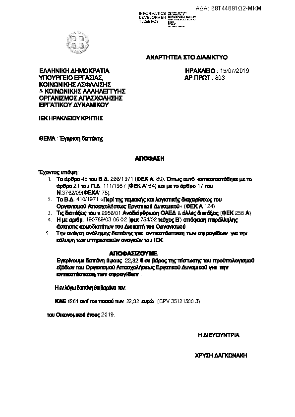 Πρώτη σελίδα του εγγράφου