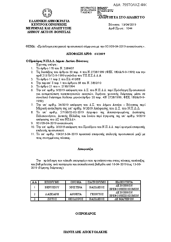 Πρώτη σελίδα του εγγράφου