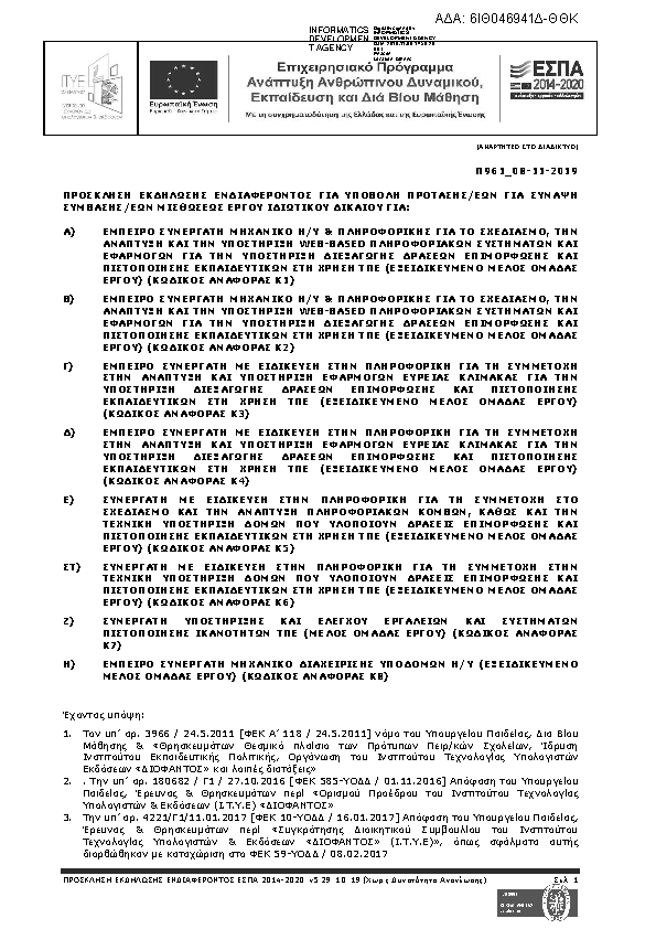 Πληροφορίες και προεπισκόπηση εγγράφου