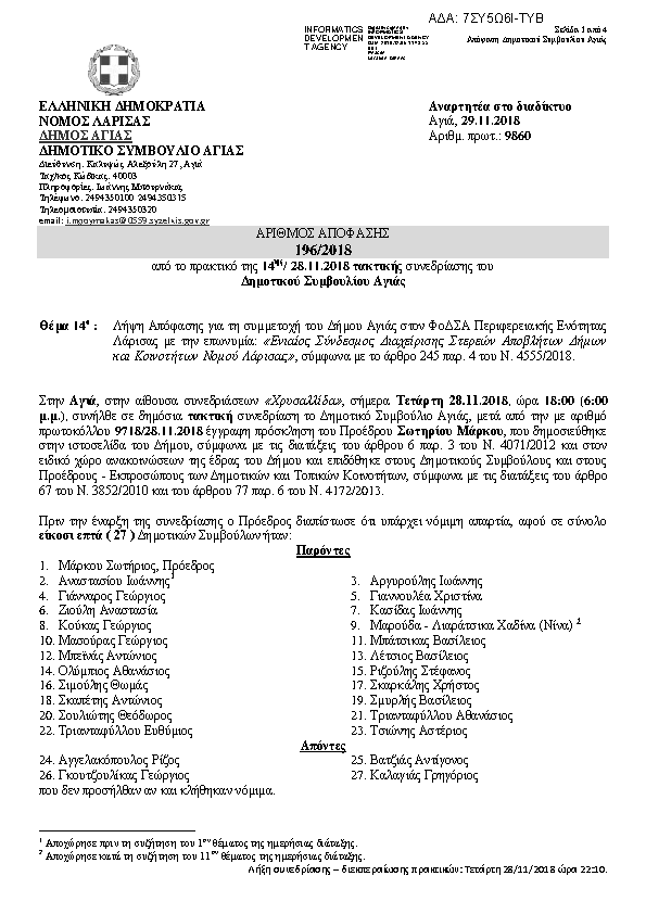 Πρώτη σελίδα του εγγράφου