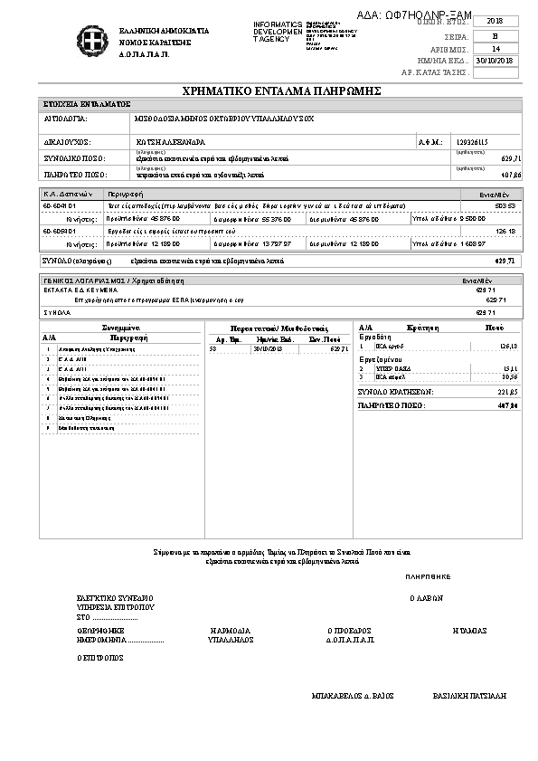 Πληροφορίες και προεπισκόπηση εγγράφου