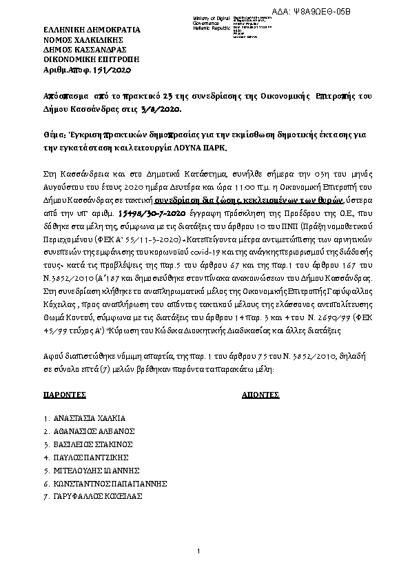 Πρώτη σελίδα του εγγράφου