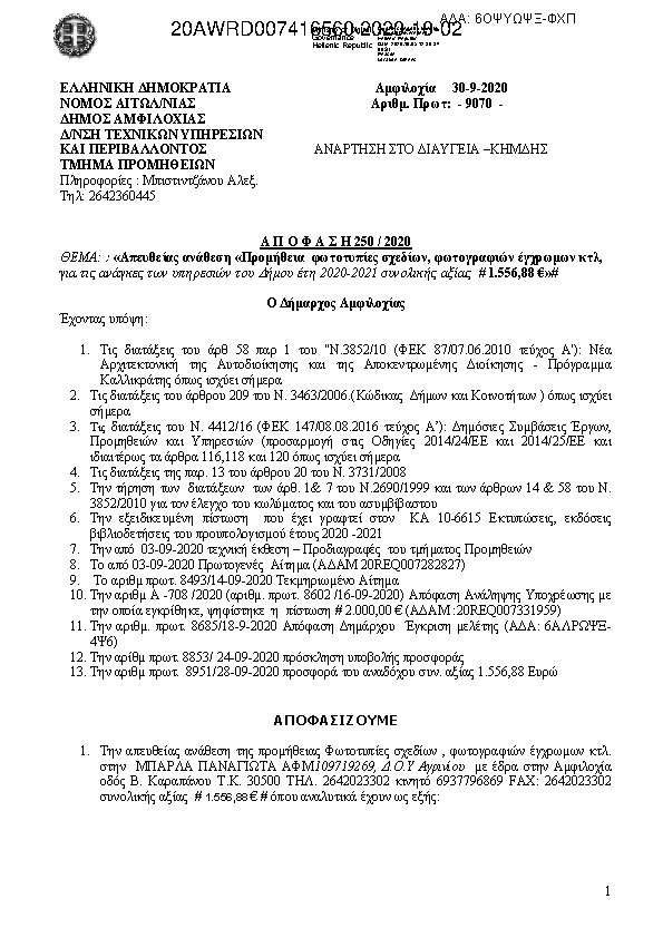 Πρώτη σελίδα του εγγράφου