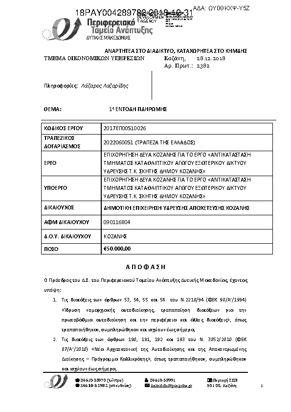 Πρώτη σελίδα του εγγράφου