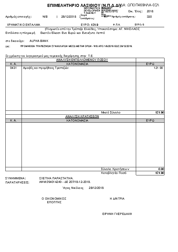 Πληροφορίες και προεπισκόπηση εγγράφου