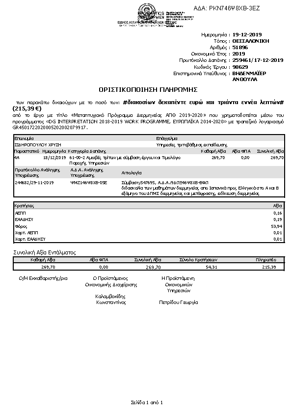 Πληροφορίες και προεπισκόπηση εγγράφου