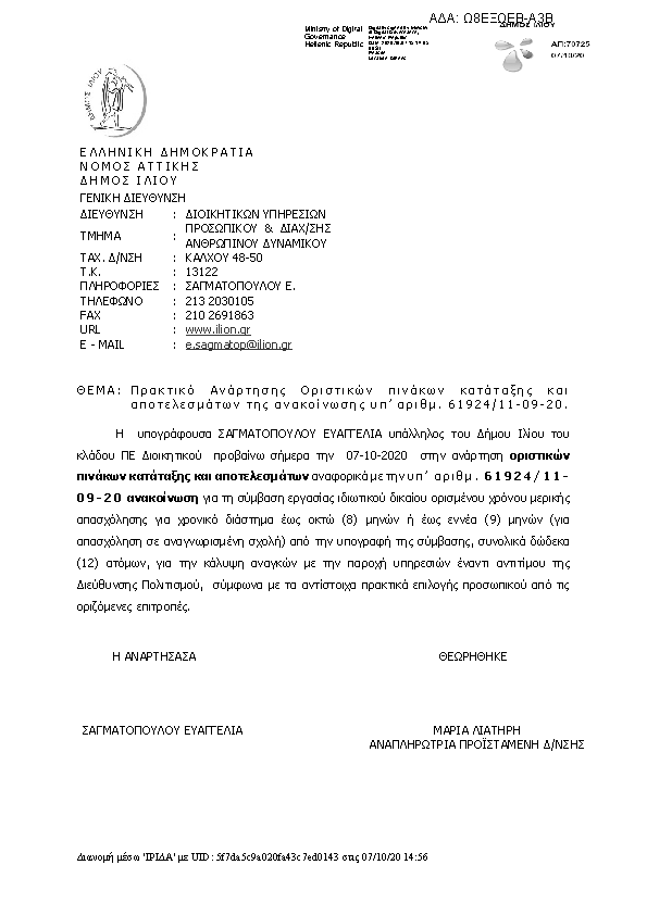 Πληροφορίες και προεπισκόπηση εγγράφου