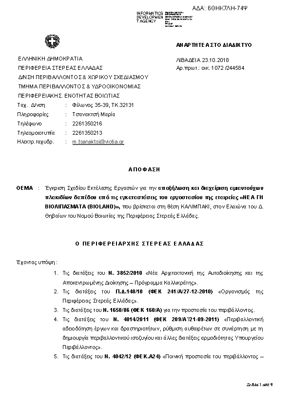 Πρώτη σελίδα του εγγράφου