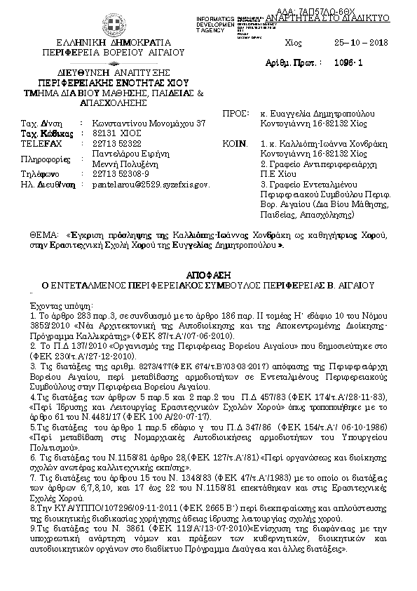 Πρώτη σελίδα του εγγράφου