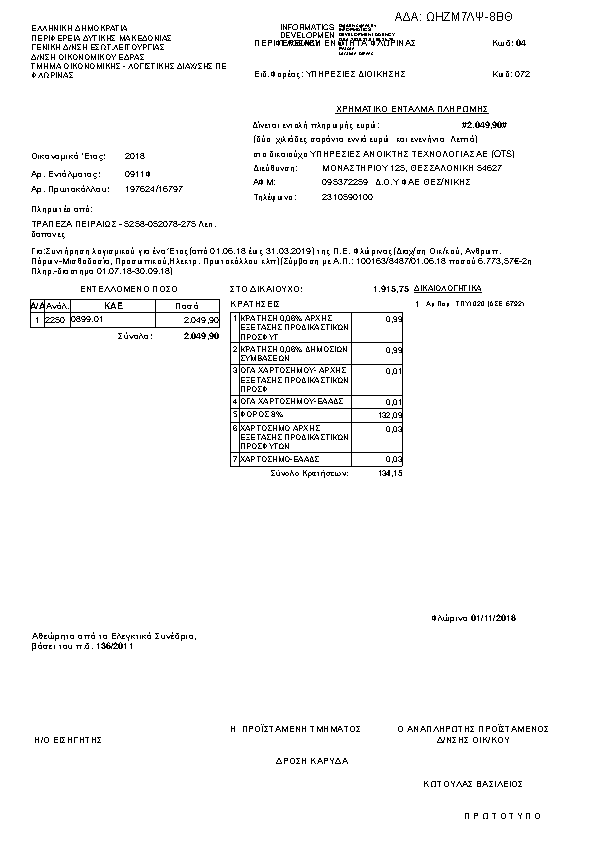 Πρώτη σελίδα του εγγράφου