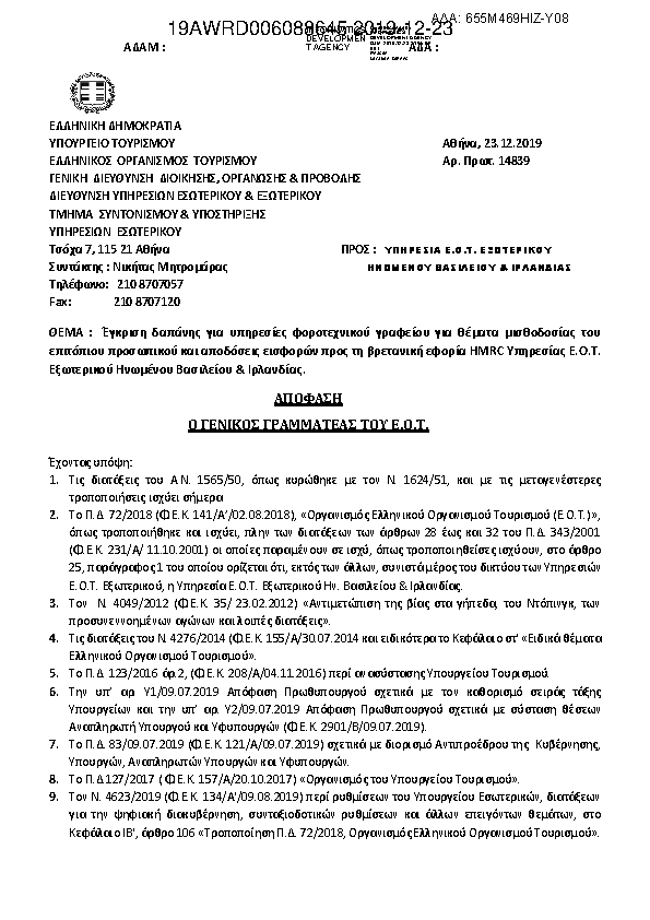 Πληροφορίες και προεπισκόπηση εγγράφου