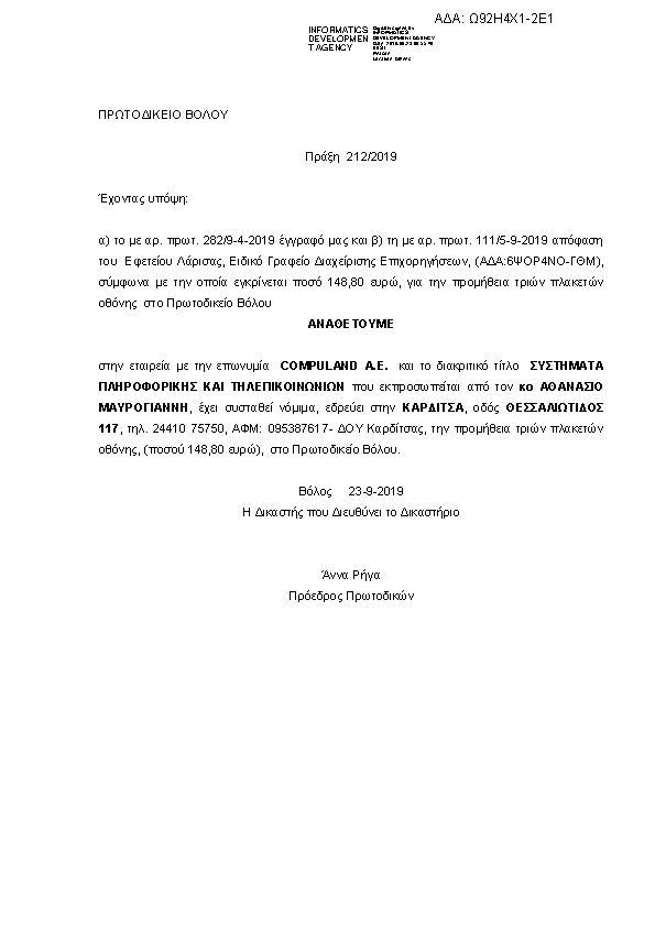 Πληροφορίες και προεπισκόπηση εγγράφου