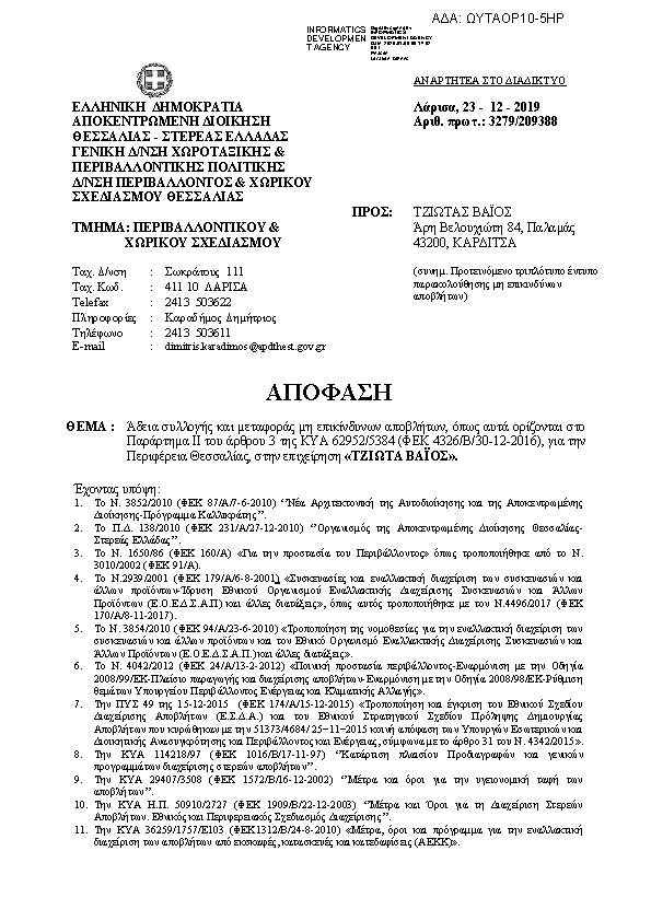 Πρώτη σελίδα του εγγράφου