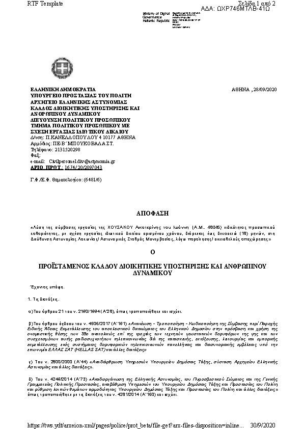 Πρώτη σελίδα του εγγράφου