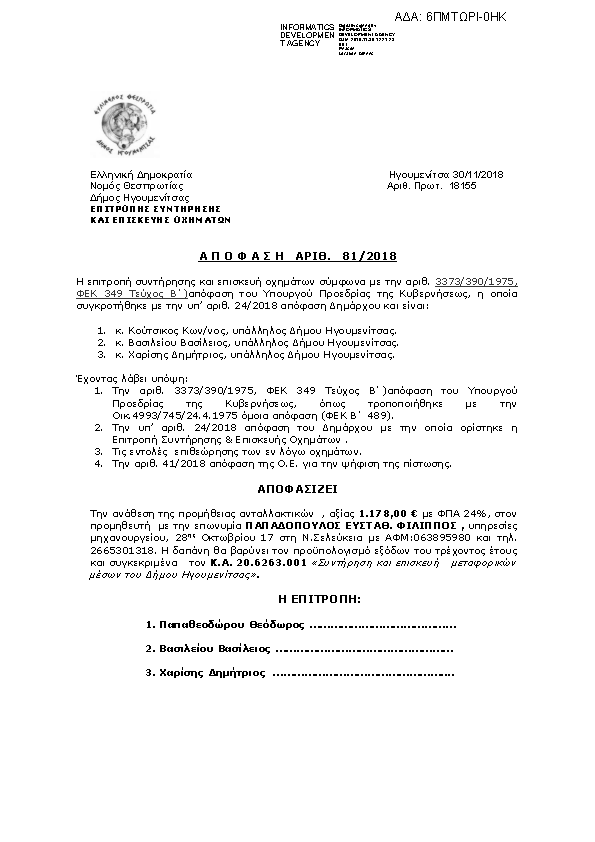 Πληροφορίες και προεπισκόπηση εγγράφου