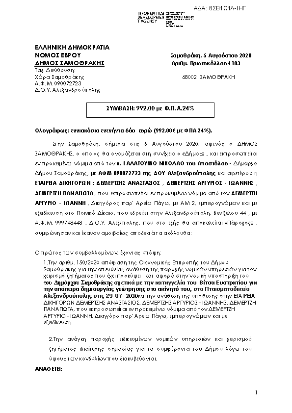 Πληροφορίες και προεπισκόπηση εγγράφου