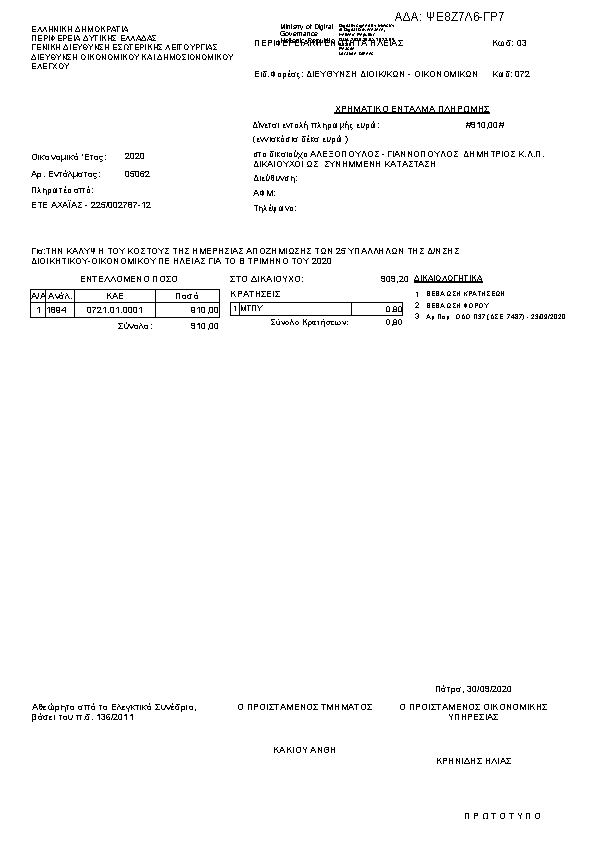 Πρώτη σελίδα του εγγράφου