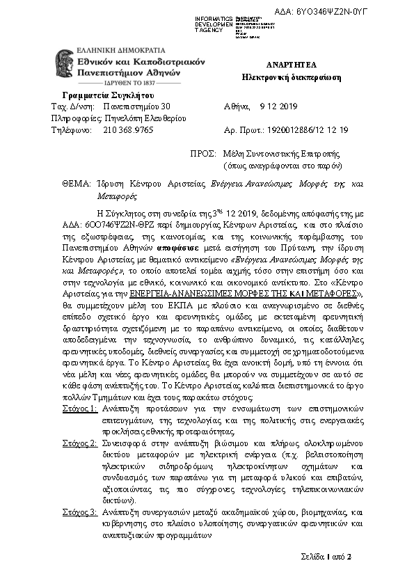 Πρώτη σελίδα του εγγράφου