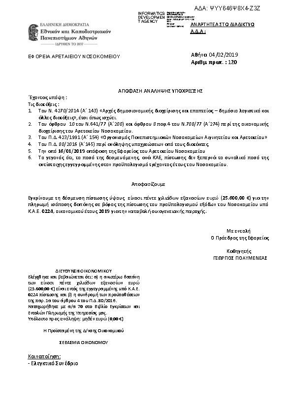 Πρώτη σελίδα του εγγράφου