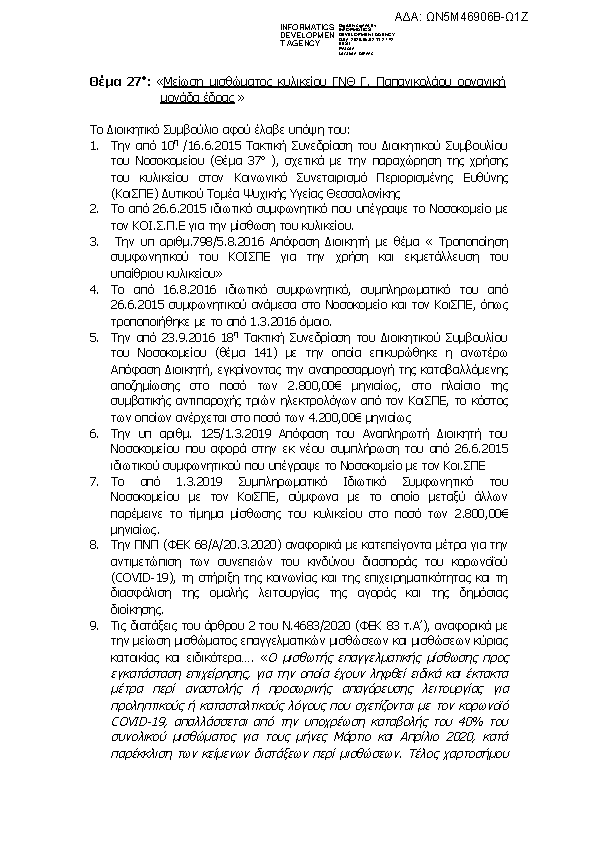 Πρώτη σελίδα του εγγράφου