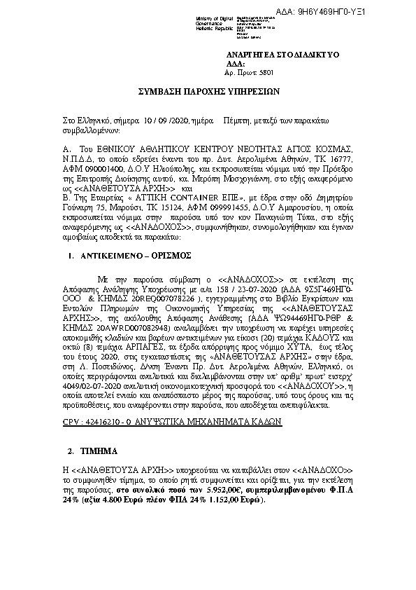 Πρώτη σελίδα του εγγράφου