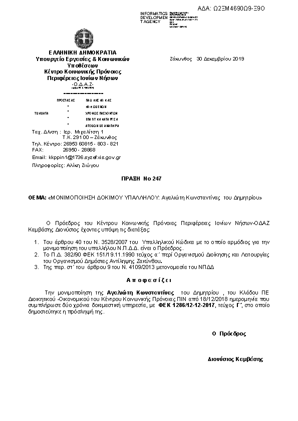 Πληροφορίες και προεπισκόπηση εγγράφου