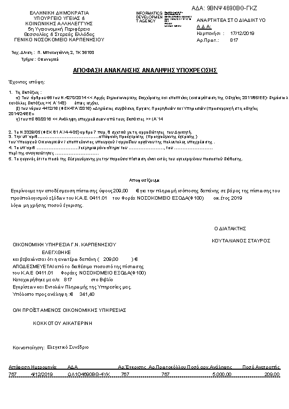 Πρώτη σελίδα του εγγράφου