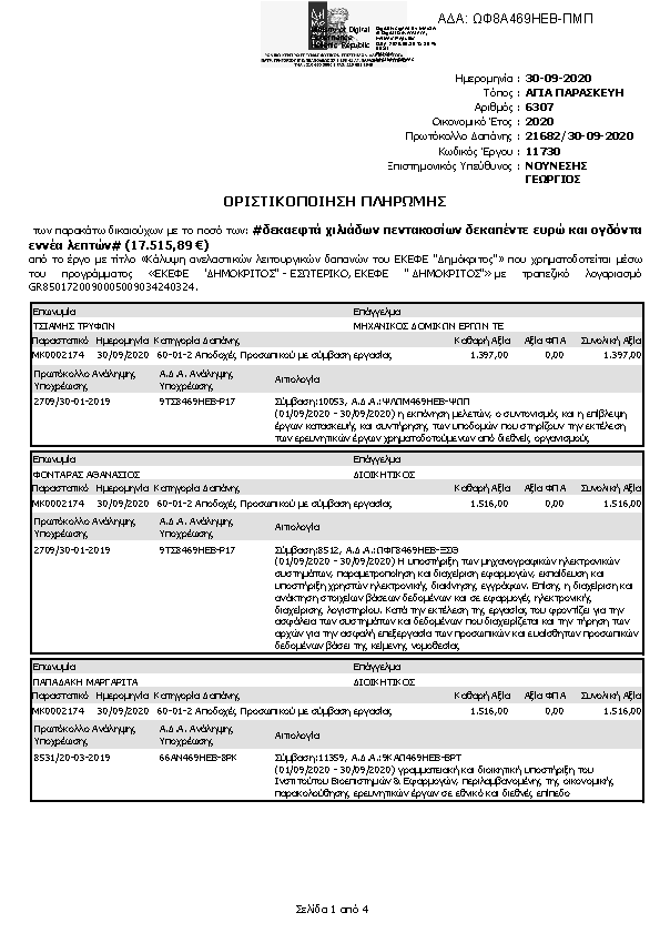 Πληροφορίες και προεπισκόπηση εγγράφου