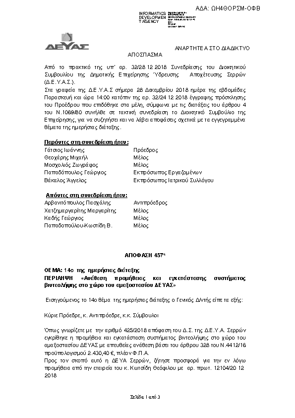 Πρώτη σελίδα του εγγράφου