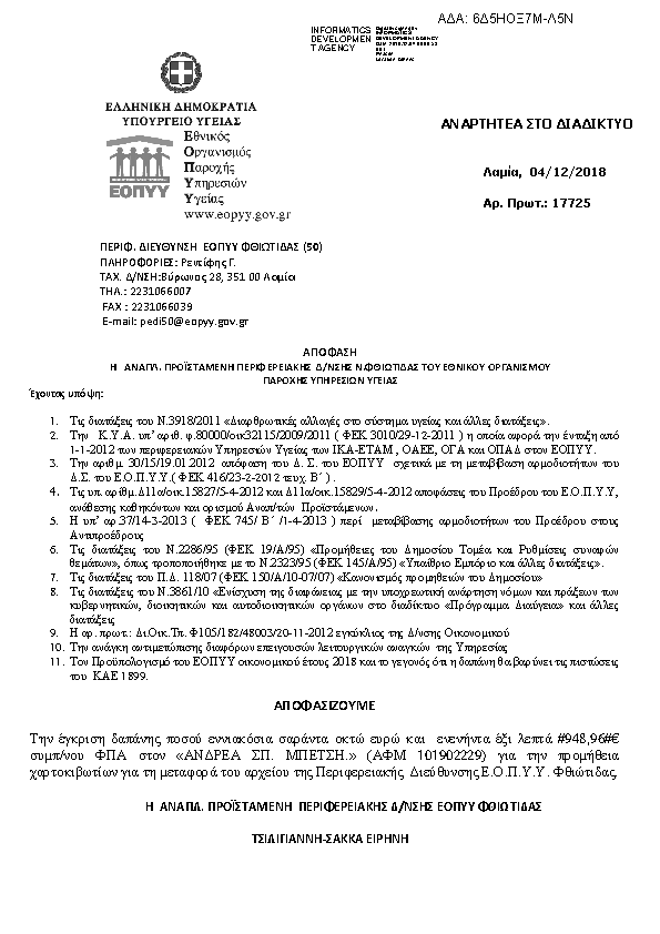 Πρώτη σελίδα του εγγράφου