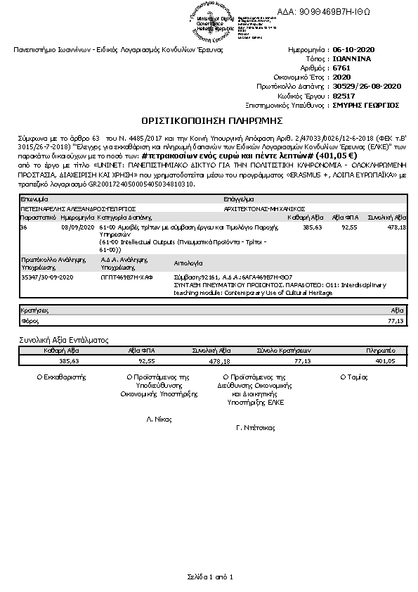 Πληροφορίες και προεπισκόπηση εγγράφου