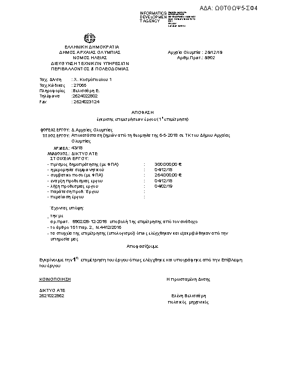 Πληροφορίες και προεπισκόπηση εγγράφου