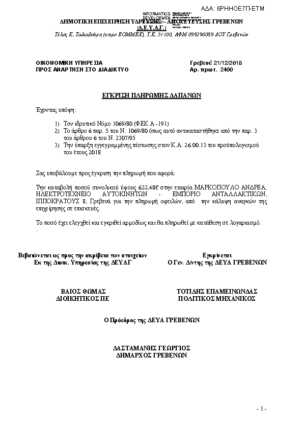 Πληροφορίες και προεπισκόπηση εγγράφου