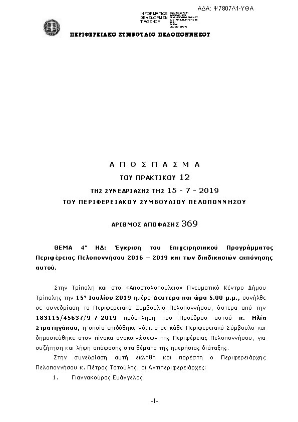 Πρώτη σελίδα του εγγράφου