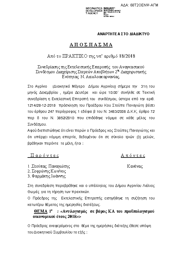 Πρώτη σελίδα του εγγράφου