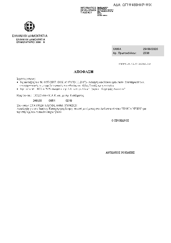 Πρώτη σελίδα του εγγράφου