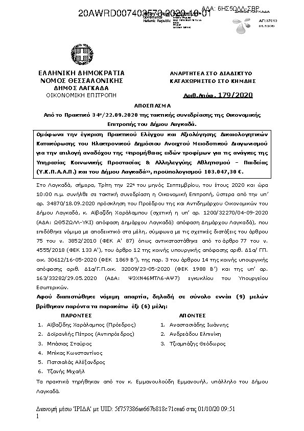 Πρώτη σελίδα του εγγράφου