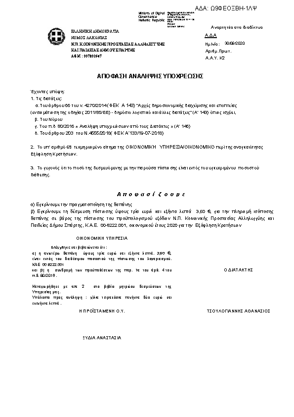 Πρώτη σελίδα του εγγράφου