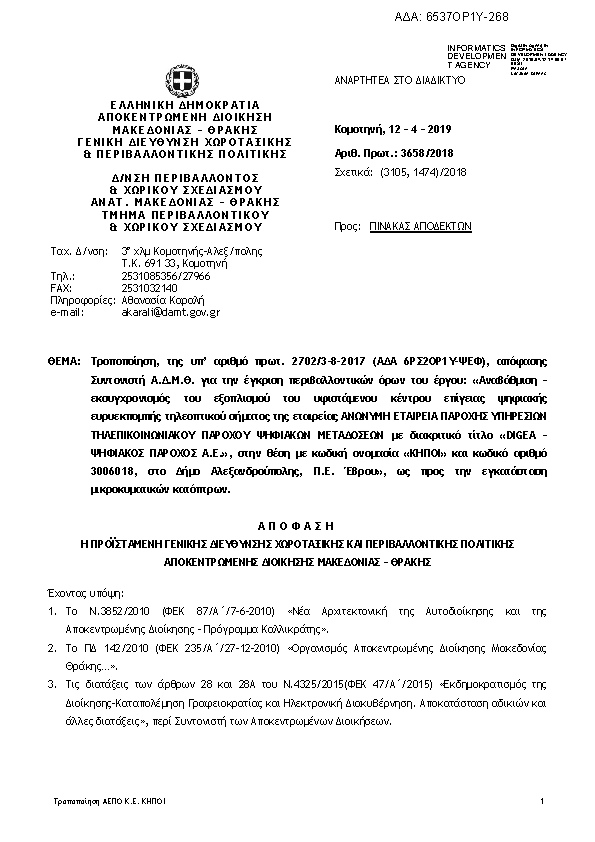 Πρώτη σελίδα του εγγράφου