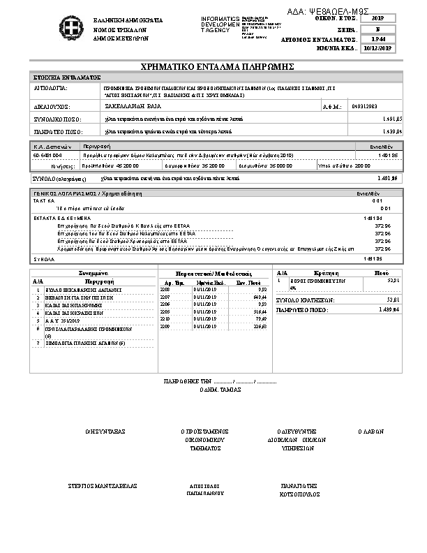 Πληροφορίες και προεπισκόπηση εγγράφου