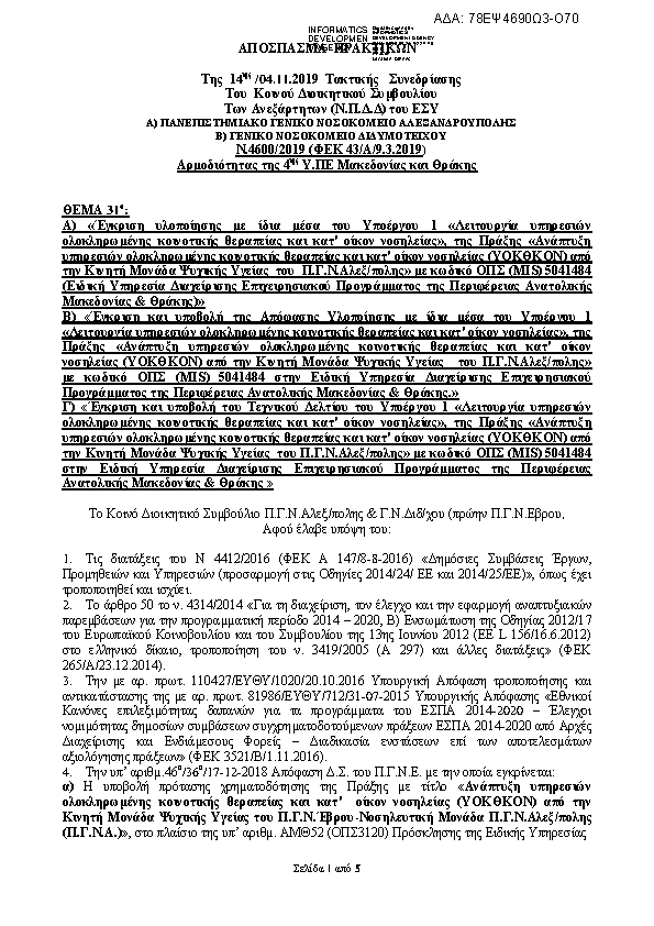 Πρώτη σελίδα του εγγράφου