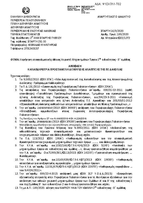 Πληροφορίες και προεπισκόπηση εγγράφου